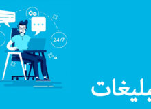 تبلیغ