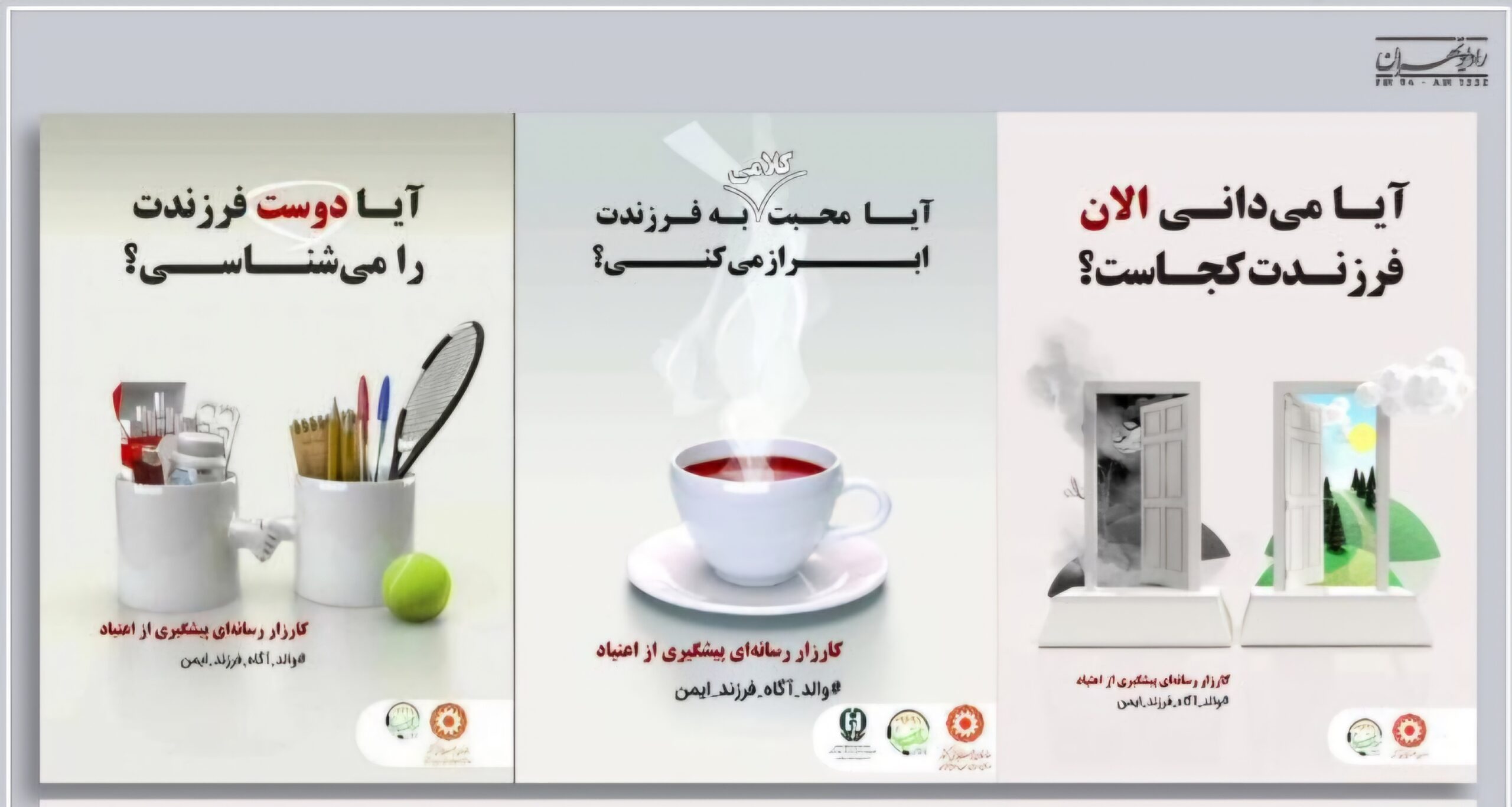 آغاز کارزار رسانه‌ای پیشگیری از اعتیاد در سنندج