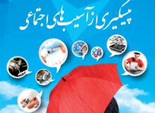 نیازمند عزم ملی برای مقابله با آسیب‌های اجتماعی هستیم