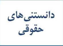 آیا دست بردن در شناسنامه جرم است؟