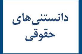 آیا دست بردن در شناسنامه جرم است؟