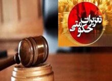رسیدگی به بیش از ۴ هزار پرونده تخلف در تعزیرات حکومتی کردستان