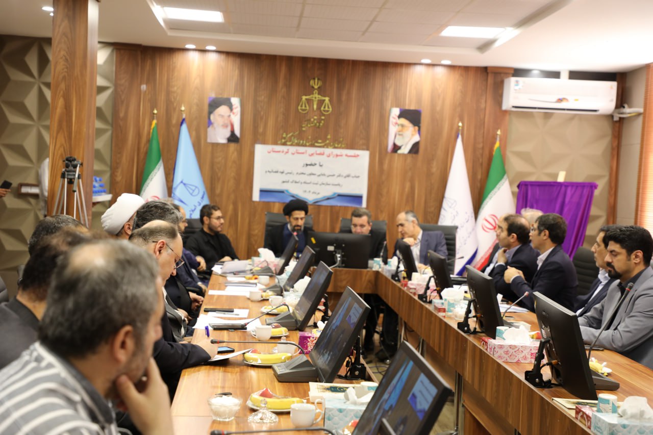 کاهش زمان رسیدگی به پرونده‌ها و افزایش شعب قضائی در کردستان