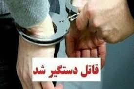 دستگیری قاتل و همدستش در سنندج؛ اختلافات خانوادگی انگیزه جنایت بود
