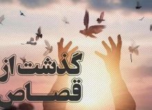 گذشت اولیای دم در سنندج؛ قصاص نفس بخشیده شد   