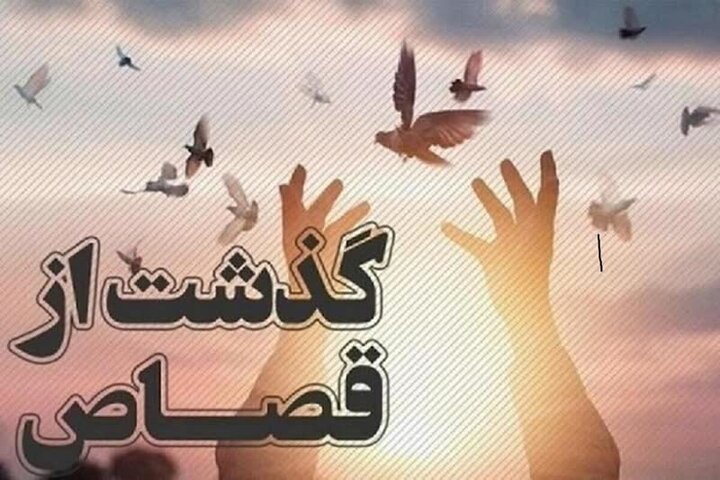 گذشت اولیای دم در سنندج؛ قصاص نفس بخشیده شد   