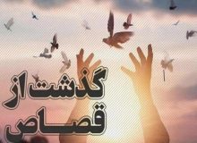 گذشت اولیای دم از محکوم به قصاص در سنندج