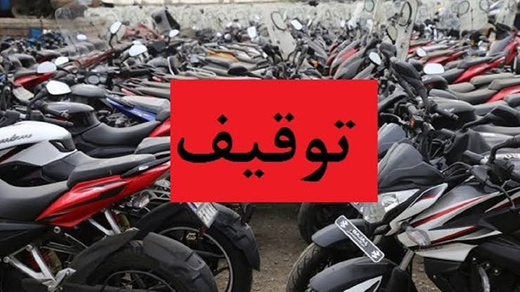 توقیف ۱۶۷ موتورسیکلت متخلف در قروه