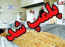 پلمب ۲ نانوایی متخلف در سنندج