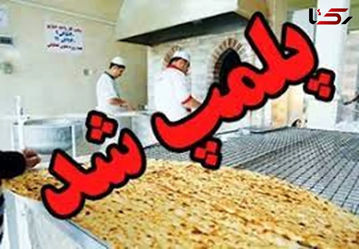 پلمب ۲ نانوایی متخلف در سنندج