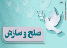 پرونده پیچیده ملکی در کامیاران با صلح و سازش مختومه شد   