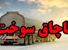 محکومیت ۴۰ میلیارد ریالی قاچاقچی سوخت در سقز