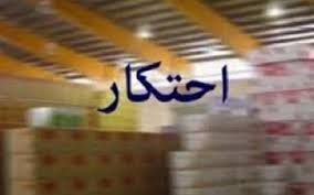 شناسایی انبار کالاهای اساسی و کشف اقلام احتکاری به ارزش ۷۳ میلیارد ریال