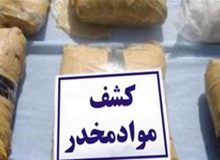 ۴۸۵ کیلوگرم مواد مخدر در استان کشف شد