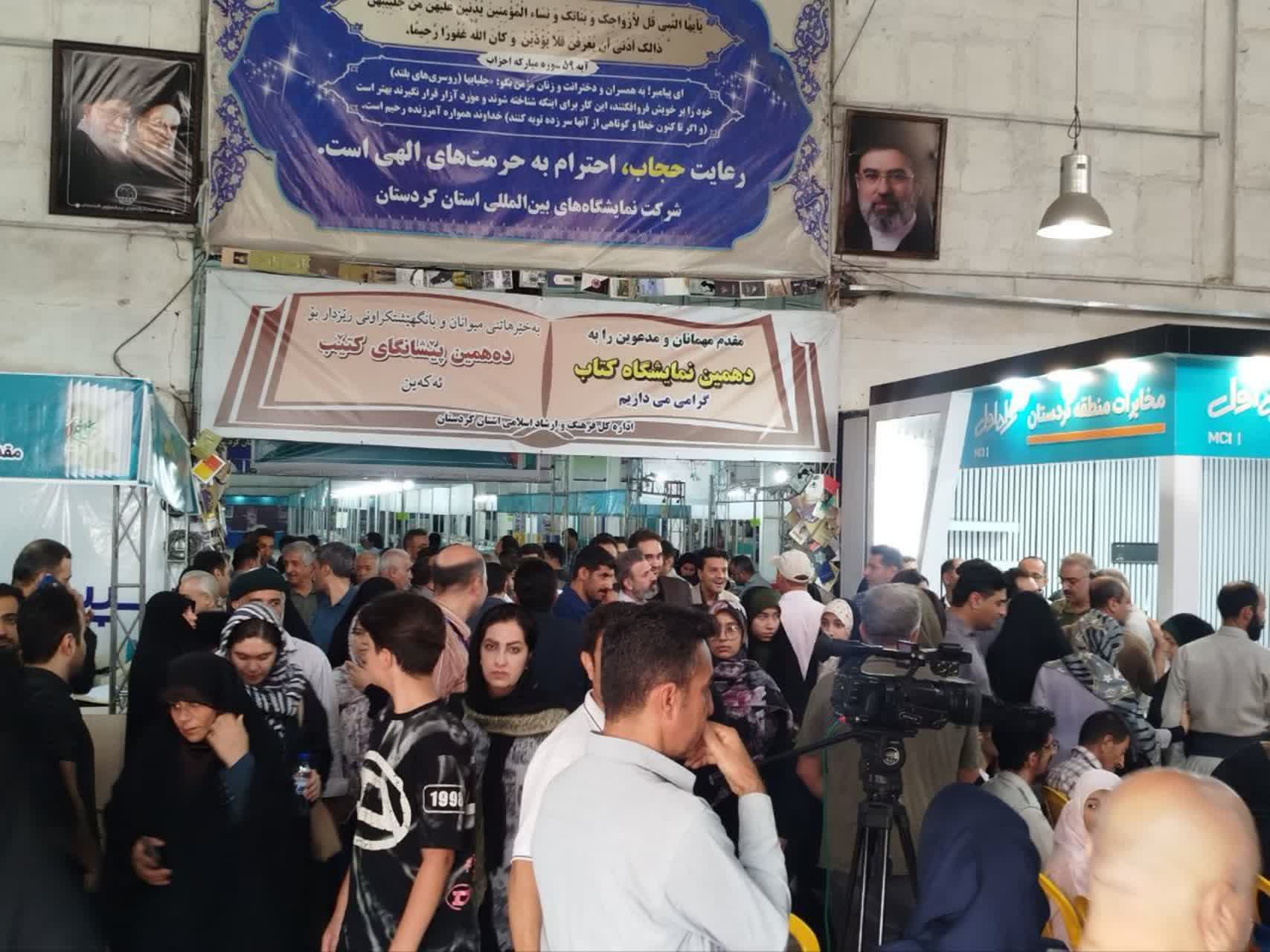 دهمین نمایشگاه بین‌المللی کتاب کردستان افتتاح شد