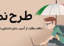 «نماد»؛ طرحی برای تقویت سلامت اجتماعی دانش‌آموزان در کردستان