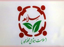 طرح «سلام» در کردستان؛ گامی به سوی عدالت اجتماعی و پیشگیری از آسیب‌های نوپدید